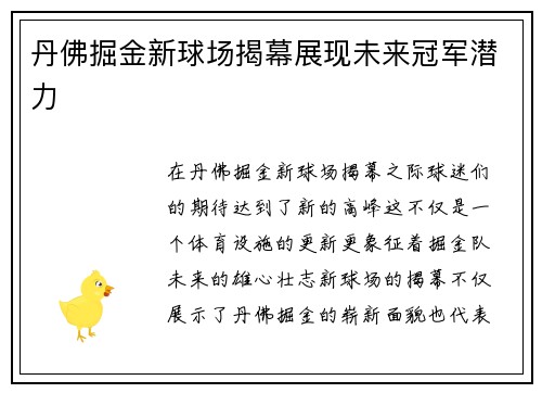 丹佛掘金新球场揭幕展现未来冠军潜力