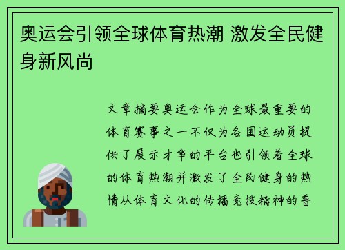 奥运会引领全球体育热潮 激发全民健身新风尚